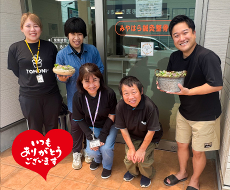 みやはら鍼灸接骨院様